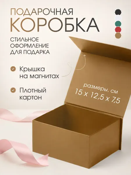 EvrikFaza Коробка подарочная с магнитами 15х12,5х7,5 см