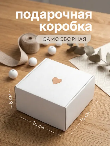 Mipack Коробка подарочная маленькая белая 16*16*8
