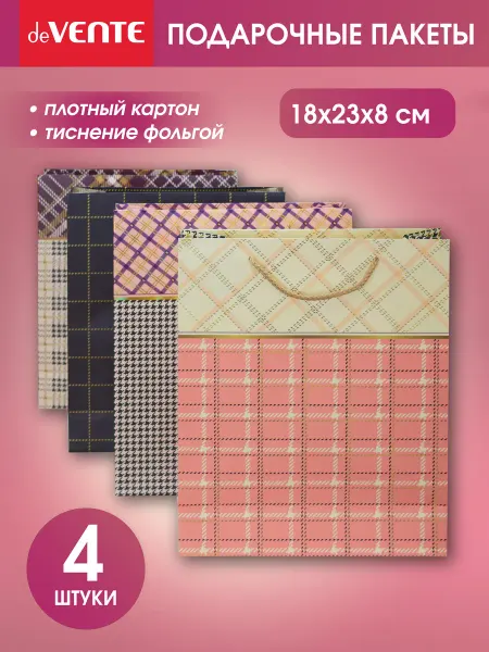 DeVENTE Пакет подарочный бумажный 18x23x8см 4 шт