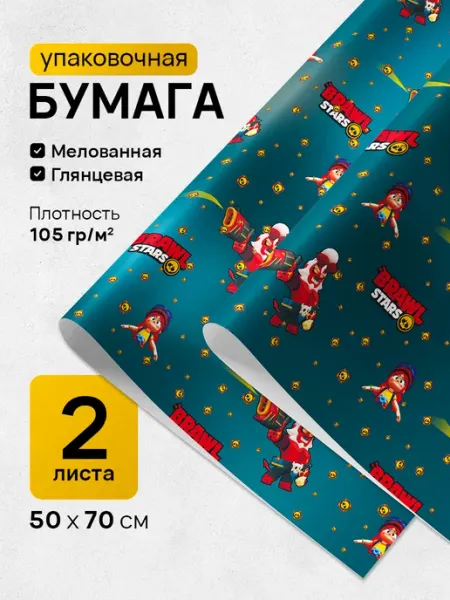 Линейка! Бумага упаковочная BrawlStars для подарков 2 рулона 50x70 см