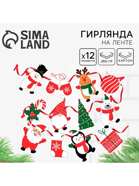 Страна Карнавалия Гирлянда бумажная сделай сам Новогодняя длина 200 см