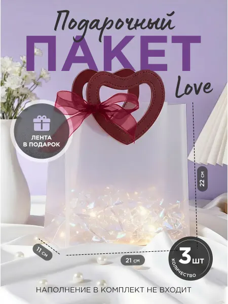KDaisy Подарочные пакеты Love 22х21х11 см, 3шт