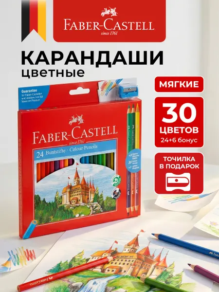 Faber-Castell Карандаши цветные для рисования мягкие 30 цветов