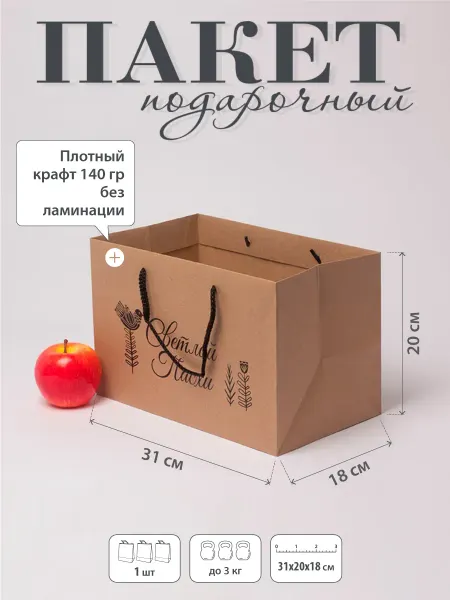 Upak.me Пакет пасхальный 31x20x18, коричневый, крафт (1шт)
