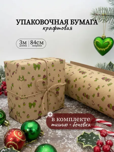 Упаковочная бумага подарочная крафт 3м