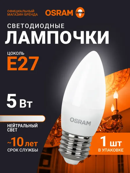 Osram Светодиодная лампа E27 5Вт, 4000К, 1 шт