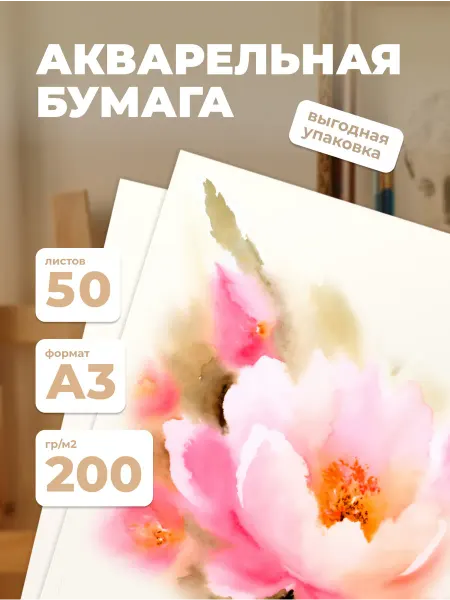 Лисса Принт Бумага а3 для акварели художественная 50 листов