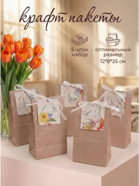 Stamp_aesthetic Крафт пакеты маленькие на 8 марта