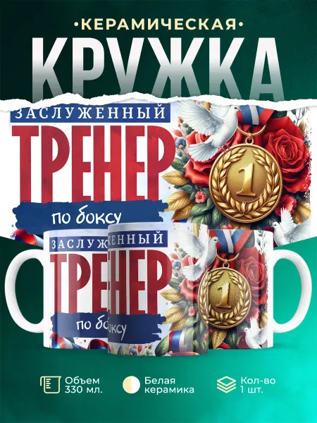MADE_WITH_LOVE Спорт Заслуженный тренер по боксу