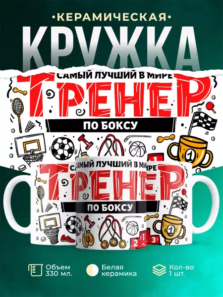 MADE_WITH_LOVE Спорт Лучший тренер по боксу