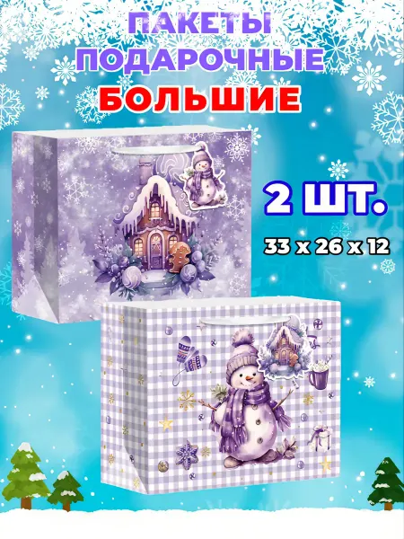 Ana.Ko Новогодние пакеты для подарков большие 2 шт