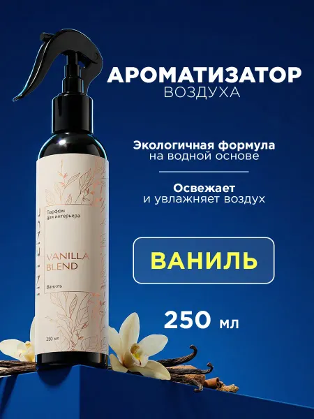 Clean&Green Парфюмированный ароматизатор воздуха Vanilla blend 250мл