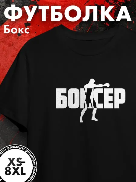Brands футболка мужская с принтом бокс боксер boxing
