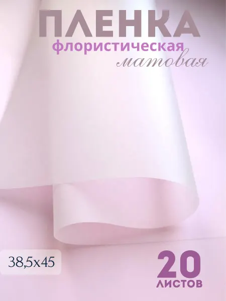 Bubble&Home Упаковочная пленка для букетов и цветов