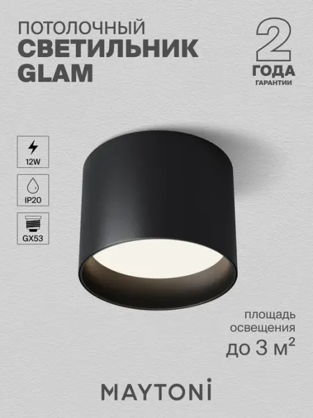 MAYTONI Потолочный светильник C096CL-GX53-B