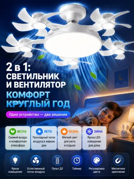 Люстра потолочная Вентилятор для гостиной в спальню 80W