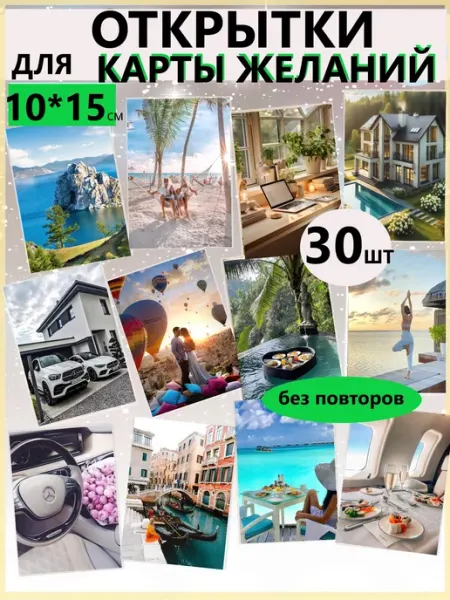 MAJIVVI HOME Открытки карточки для карты желаний