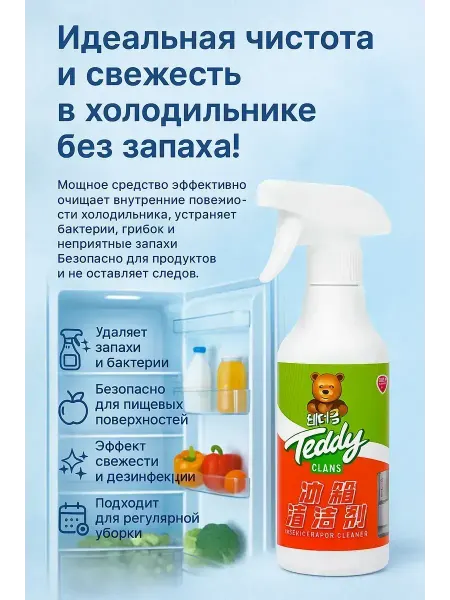 LI4 Средство для уборки на кухне мытья холодильника