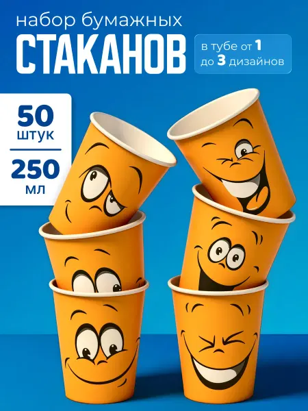 MegaMarket Стаканы одноразовые бумажные Смаил 250 мл 50 шт для кофе