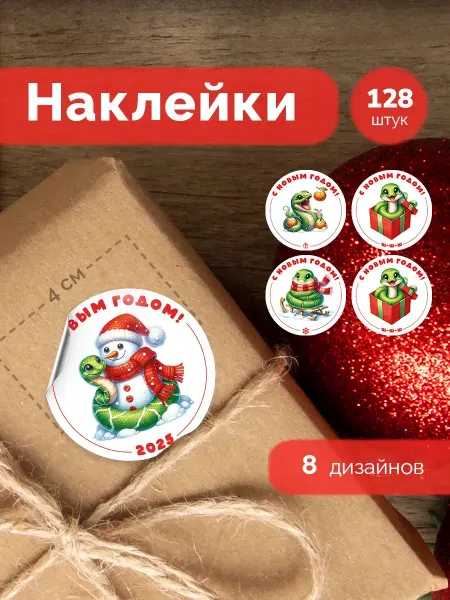StickerHouse Natali Pank новогодние круглые наклейки, зимние стикеры с пожеланиями