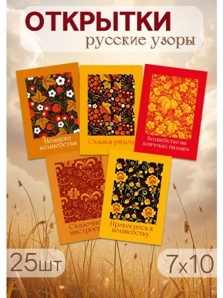 StickerHouse Natali Pank Открытки с надписями хохлома, русские народные узоры