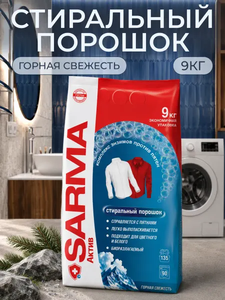 Sarma Стиральный порошок Горная Свежесть, 9 кг