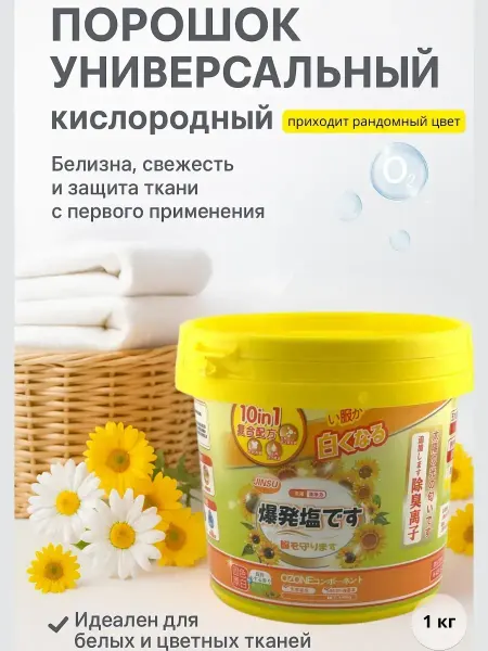ЦенаОгонь стиральный порошок пятновыводитель автомат универсальный