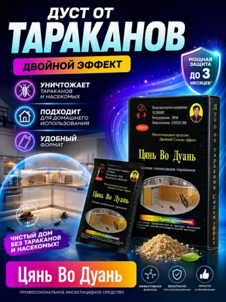 АйНУРУ Средство от тараканов и насекомых двойной эффект