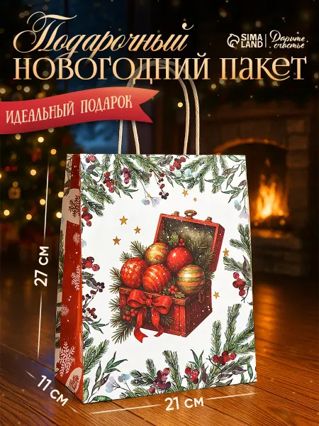 Сима-Ленд & Дарите Счастье Пакет бумажный подарочный новогодний «Подарки в Новый Год»
