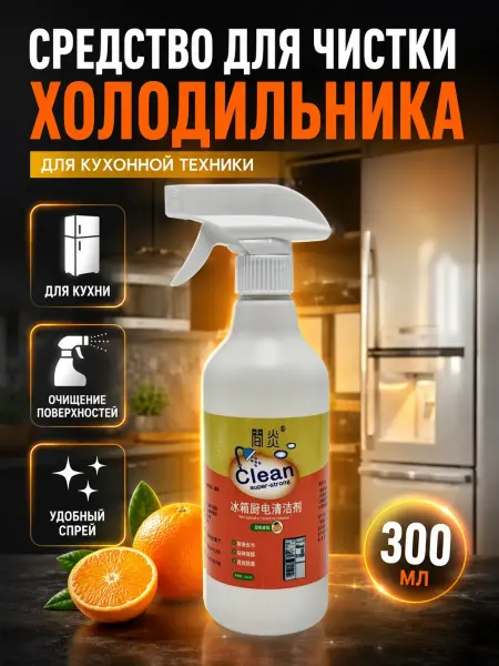 Варух Средство для холодильника от запаха спрей очиститель