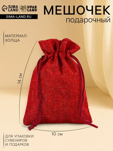 Домный Холщовый мешочек для украшений и подарков красный, 10 шт