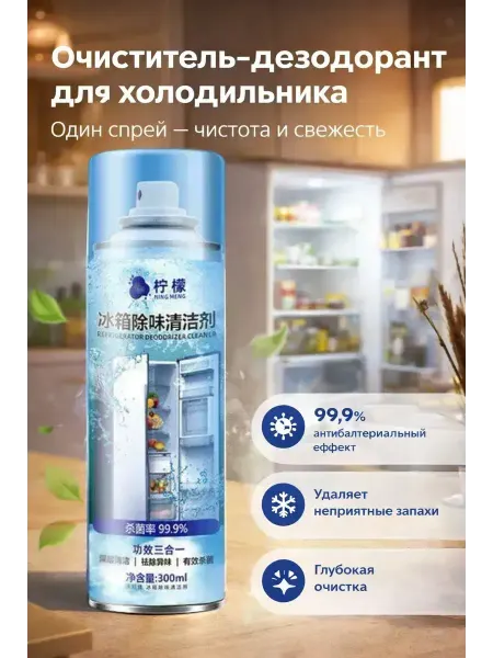 Эля интенсив Очиститель-дезодорант для холодильника