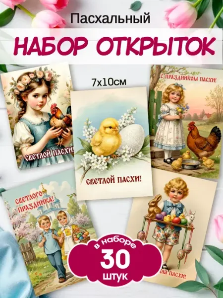 ТипоБереста Мини открытки с пожеланиями, пасхальные открытки