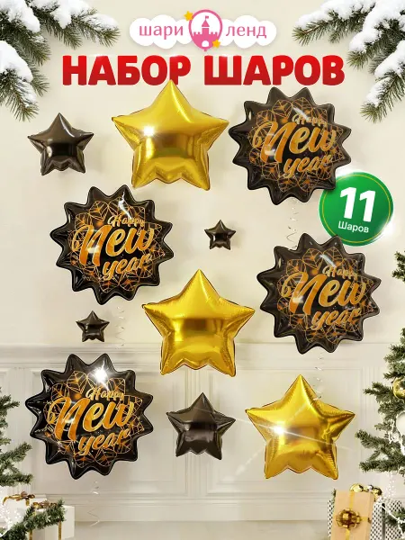 ШариЛенд Новогодняя надувной шар фольгированный