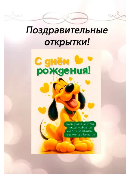 Открытка