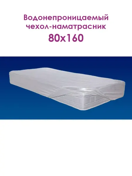 Delicatex Чехол-наматрасник водонепроницаемый ERIKA 80x160