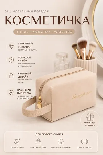Бархатные женская косметичка, органайзер для косметики, 4 цвета