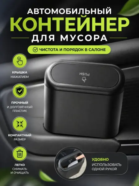 ShopBenefit Мусорное ведро в автомобиль, органайзер для салона
