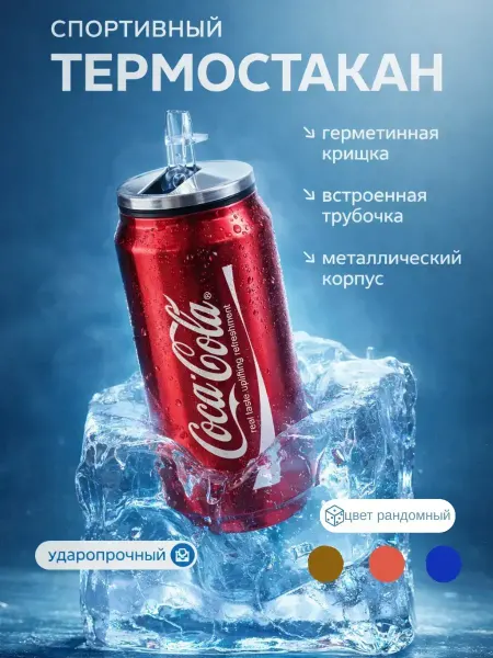 АРТЛЕКС термокружка в подстаканник автомобильная