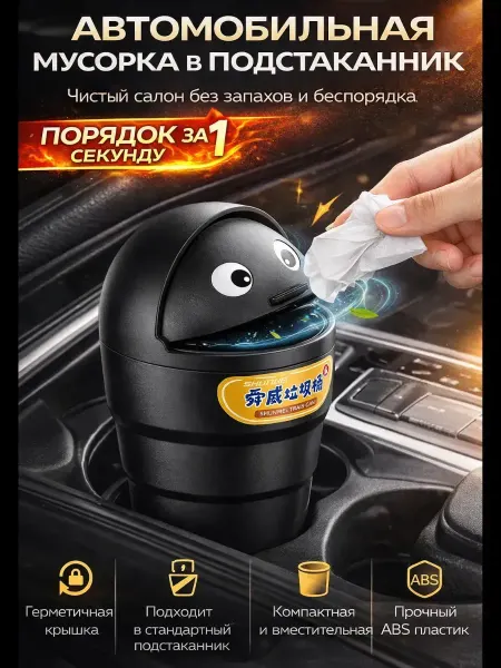 БудетНадо Автомобильная мусорка с крышкой в подстаканник