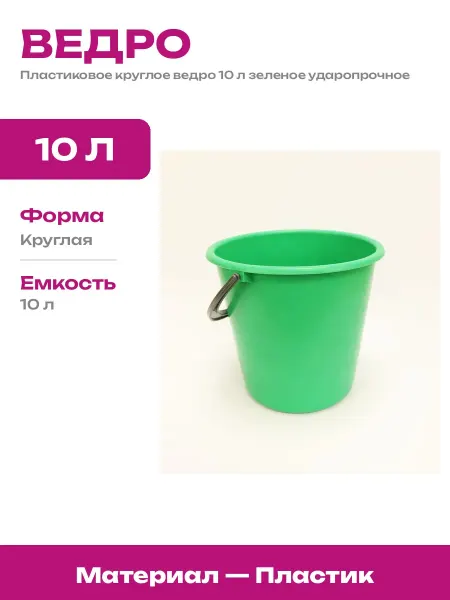 Хозяйственное ведро из пластика 10 л зеленое морозостойкое