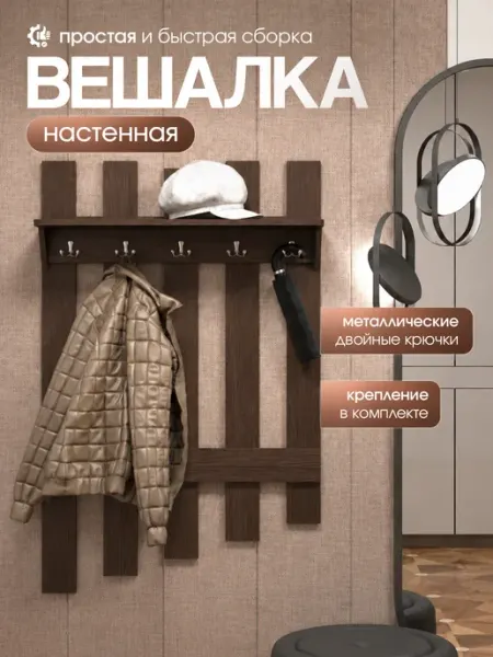 ТУТСИ Вешалка настенная в прихожую с крючками