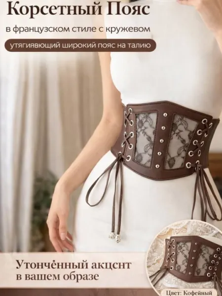 Корсетный пояс женский на шнуровке, ремень-корсет из экокожи и кружева, широкий ремень