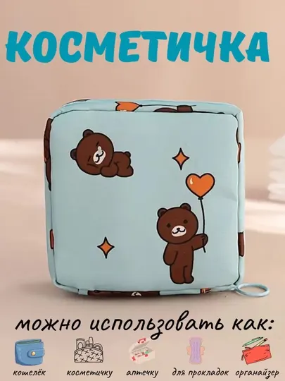 Косметичка для прокладок, тампонов и косметики, маленький женский органайзер