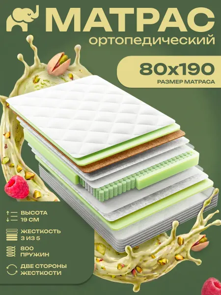 РОЗОВЫЙ СлОН Матрас с кокосом Гармония 80x190 ортопедический пружинный