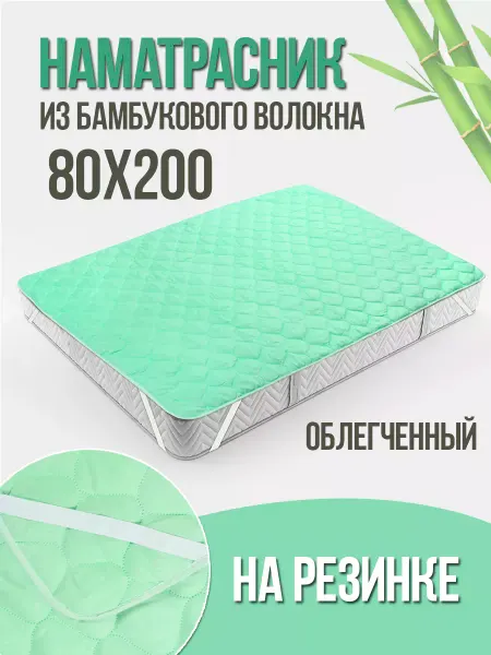 Текстильная Компания "Багира" Наматрасник в микрофибре 80x200