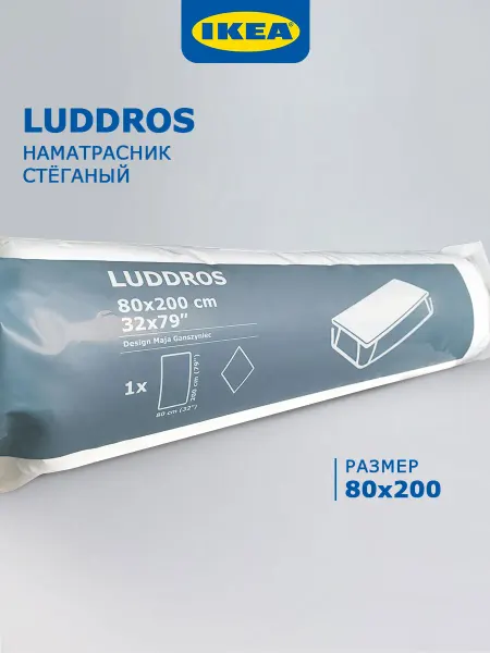 IKEA Наматрасник 80x200 LUDDROS