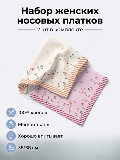 Носовой платок, для мужчин, для женщин и детей, 2, 3 шт в наборе, набор подарочный, 100% хлопок
