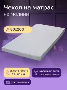 ADAM DELUX Наматрасник 80x200х20см серый