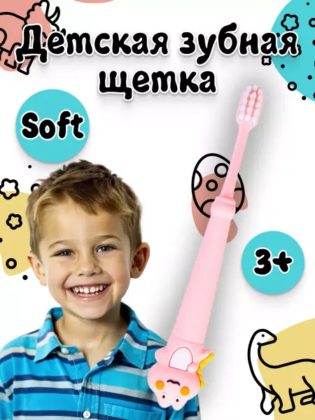 FROI Зубная щетка детская мягкая от 3 лет для детей (динозаврик)